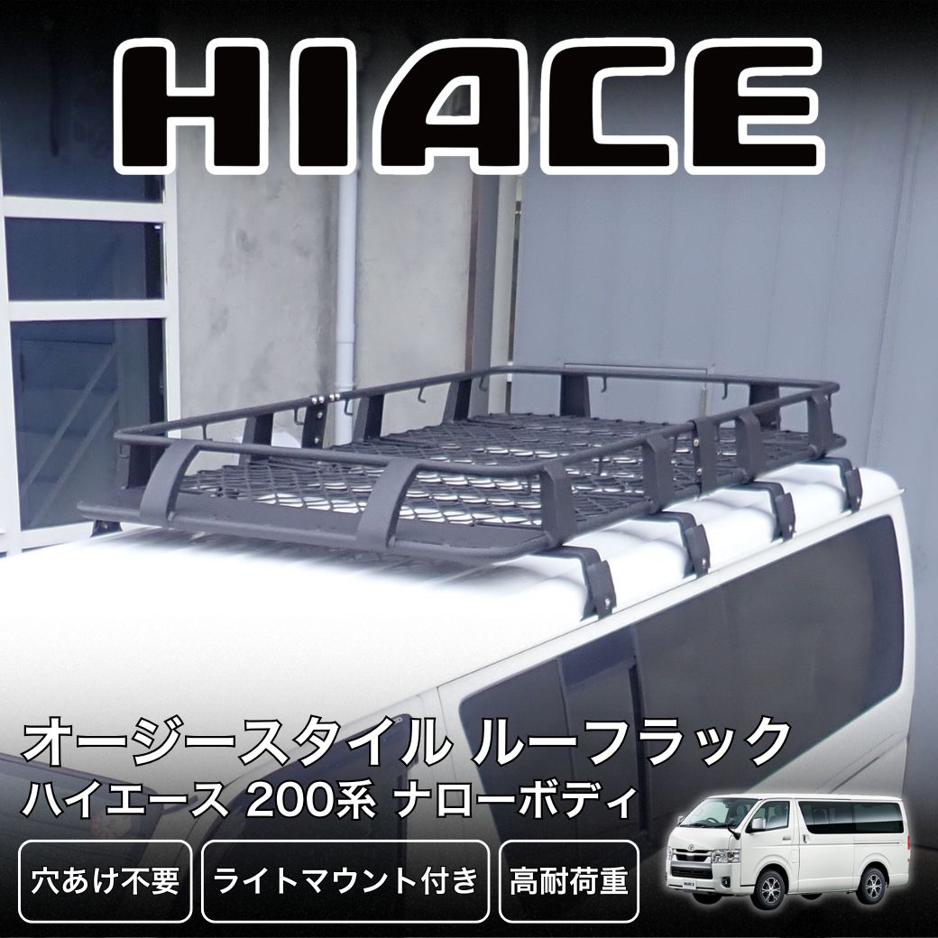 ハイエース [GI☆GEAR(ジーアイ・ギア)社製] オージースタイル アルミ 