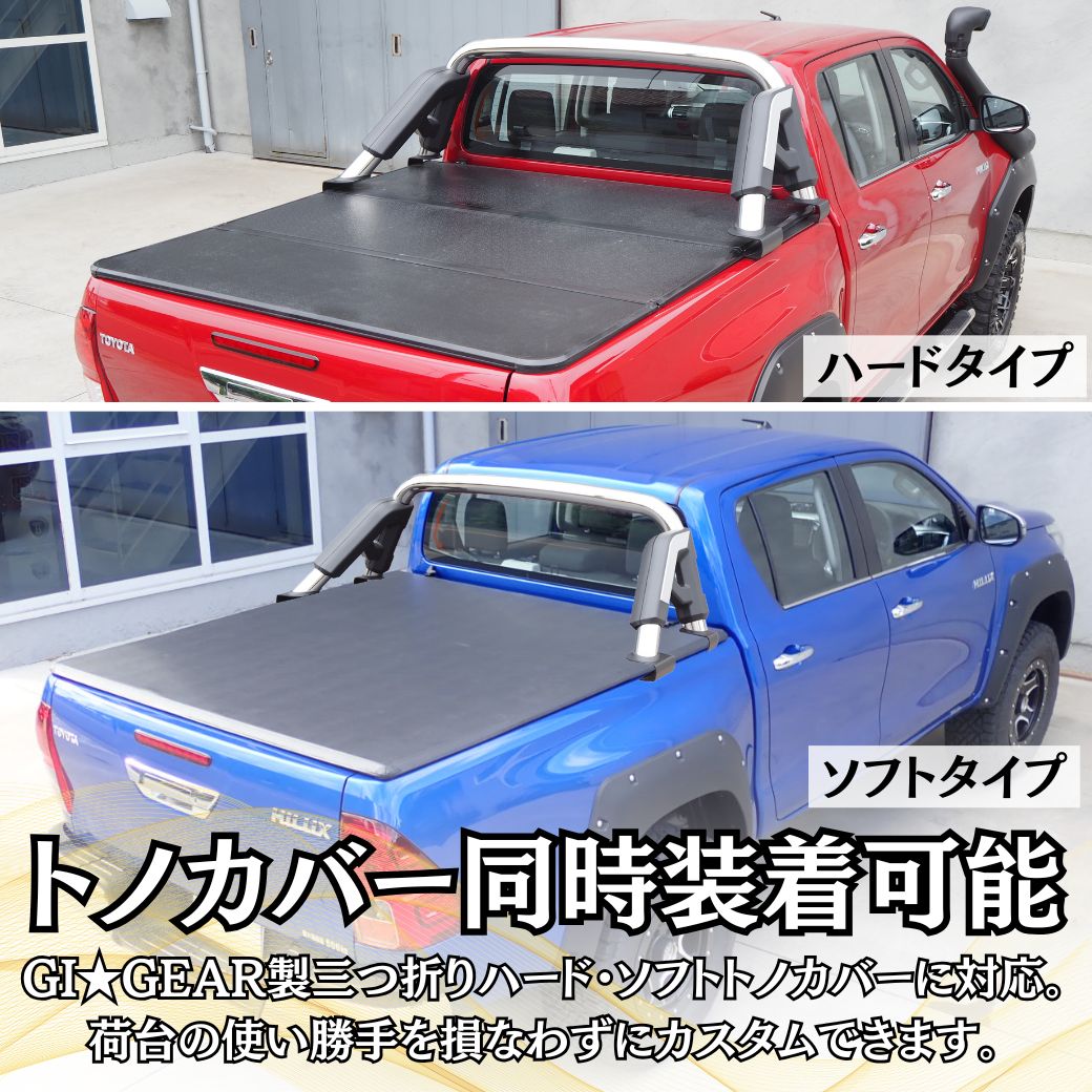 ハイラックス　スポーツバー ハイラックス GI☆GEAR R3シャッター式トノカバー＆カーゴ付きロール