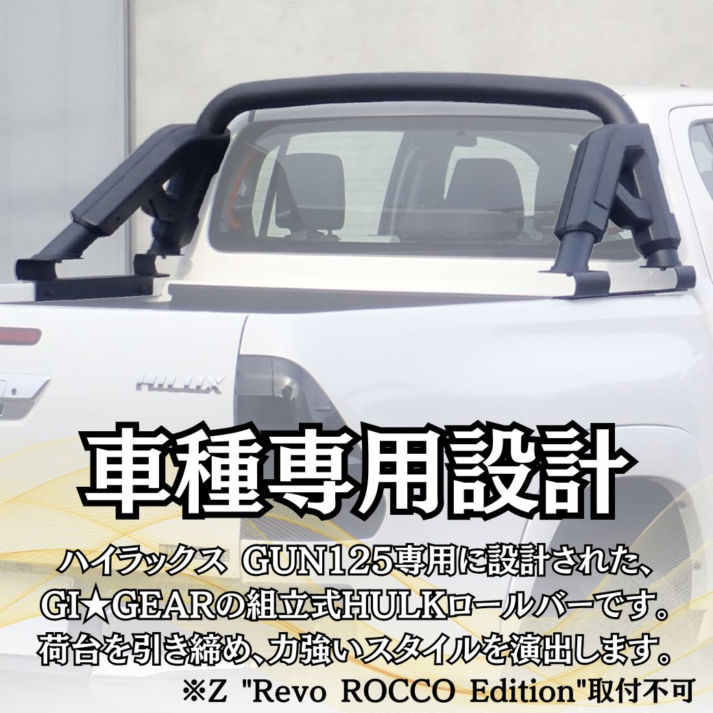 風　ハイラックス　GRロールバー　スポーツバー ハイラックス GI☆GEAR ロールバー スポーツバー (ローラー式ハード