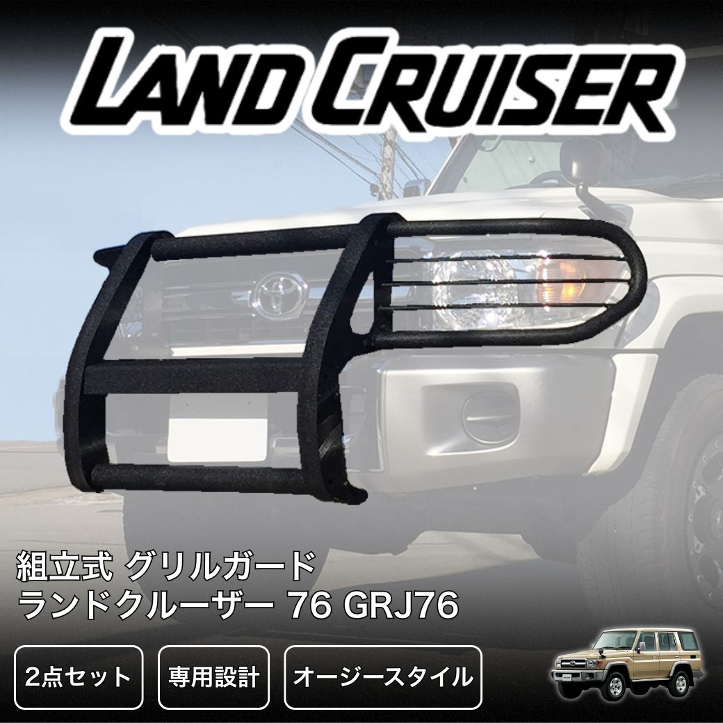 ランクル　70 グリルガード　ランドクルーザー ARBバンパー グリルガード ランドクルーザー70 トヨタ 【公式通販】