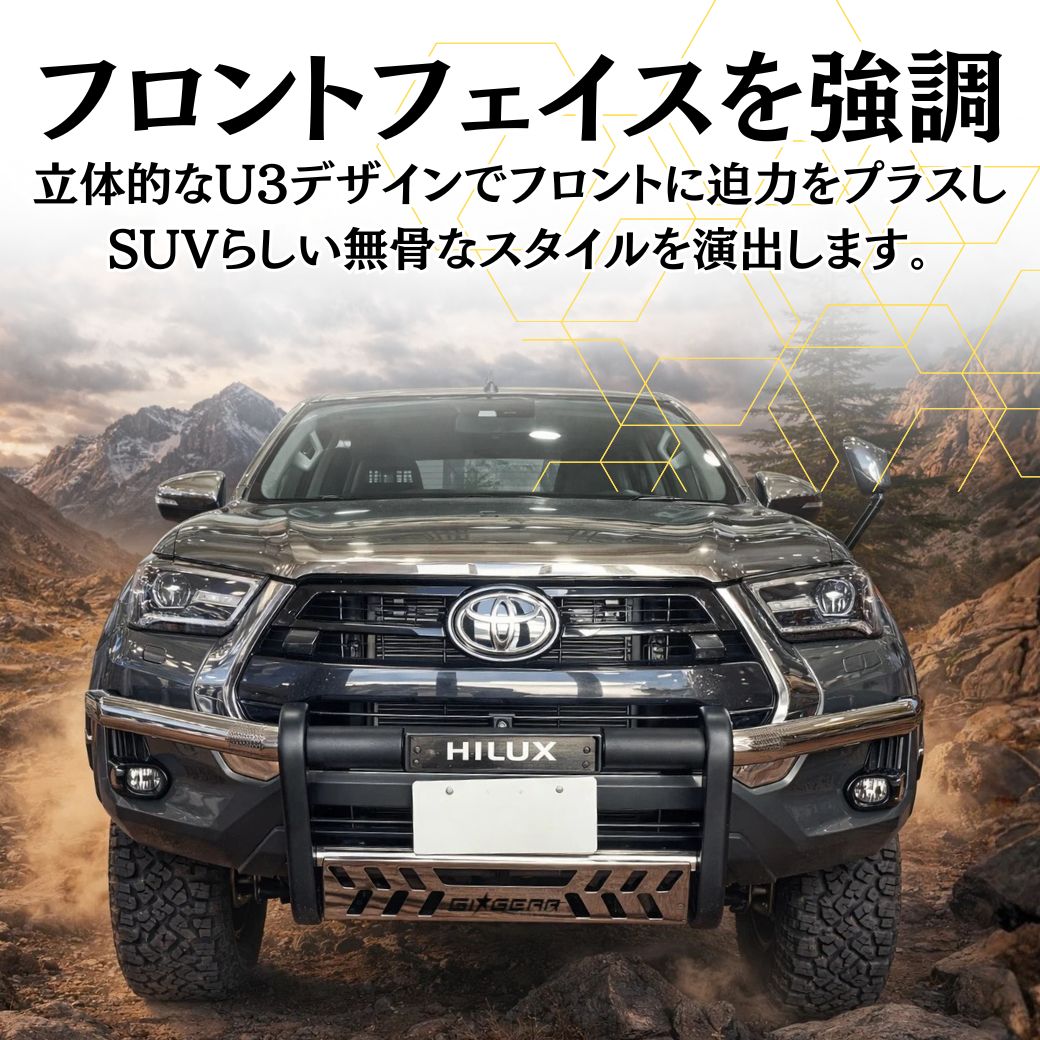 ハイラックス GI☆GEAR U3バンパーガード (組立式) ステンレス グリル