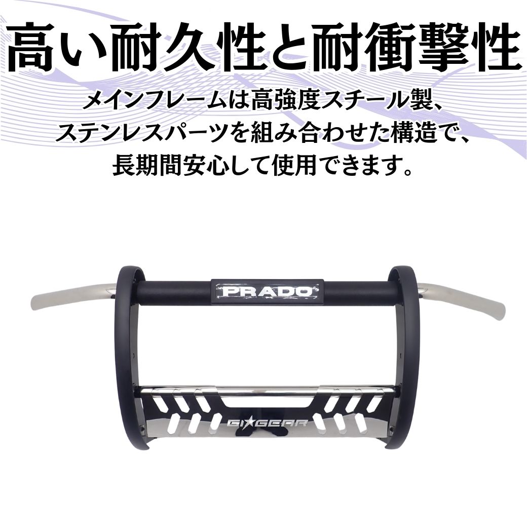 ランドクルーザー GI☆GEAR フロントグリルガード バンパーガード