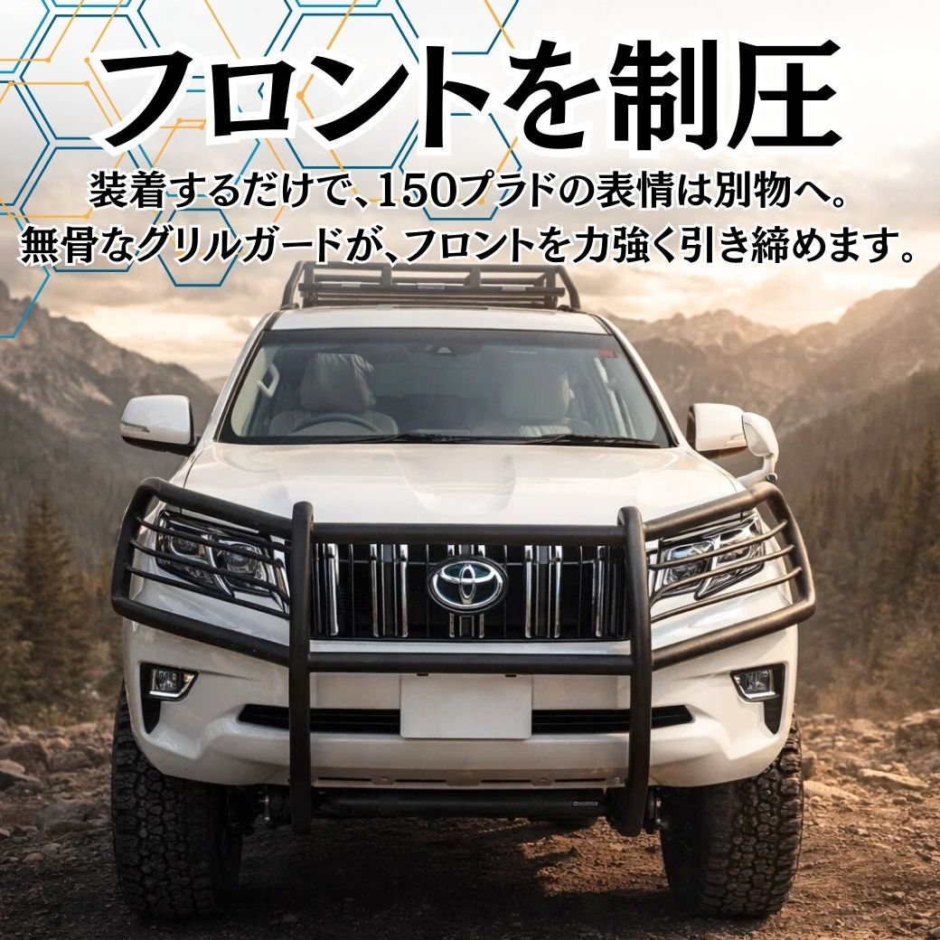ランドクルーザー GI☆GEAR 150プラド 後期 2017年- グリルガード