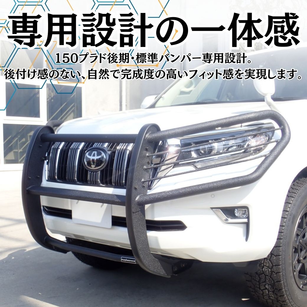 ランドクルーザー GI☆GEAR 150プラド 後期 2017年- グリルガード