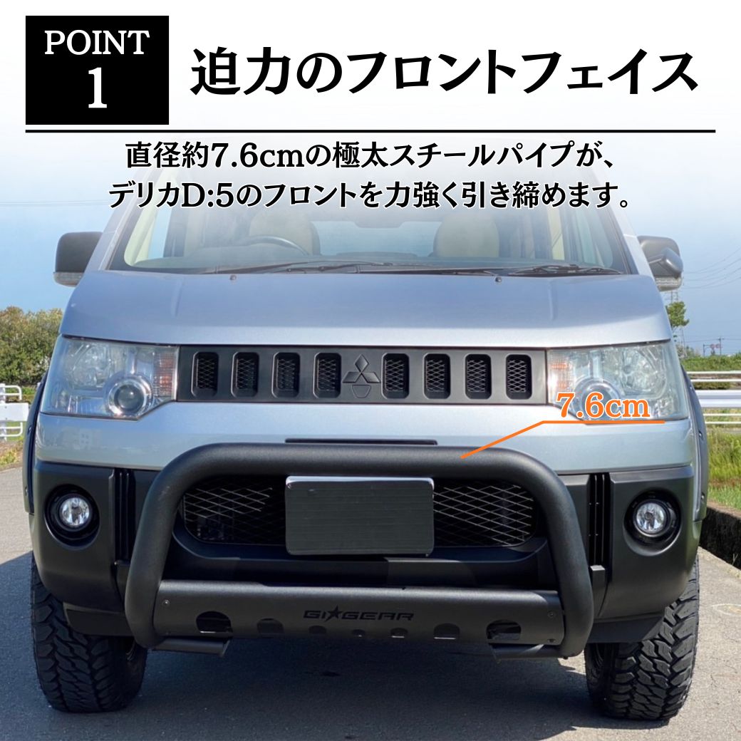 三菱（MITSUBISHI） GI☆GEAR フロントブルバー デリカ D5 前期 専用