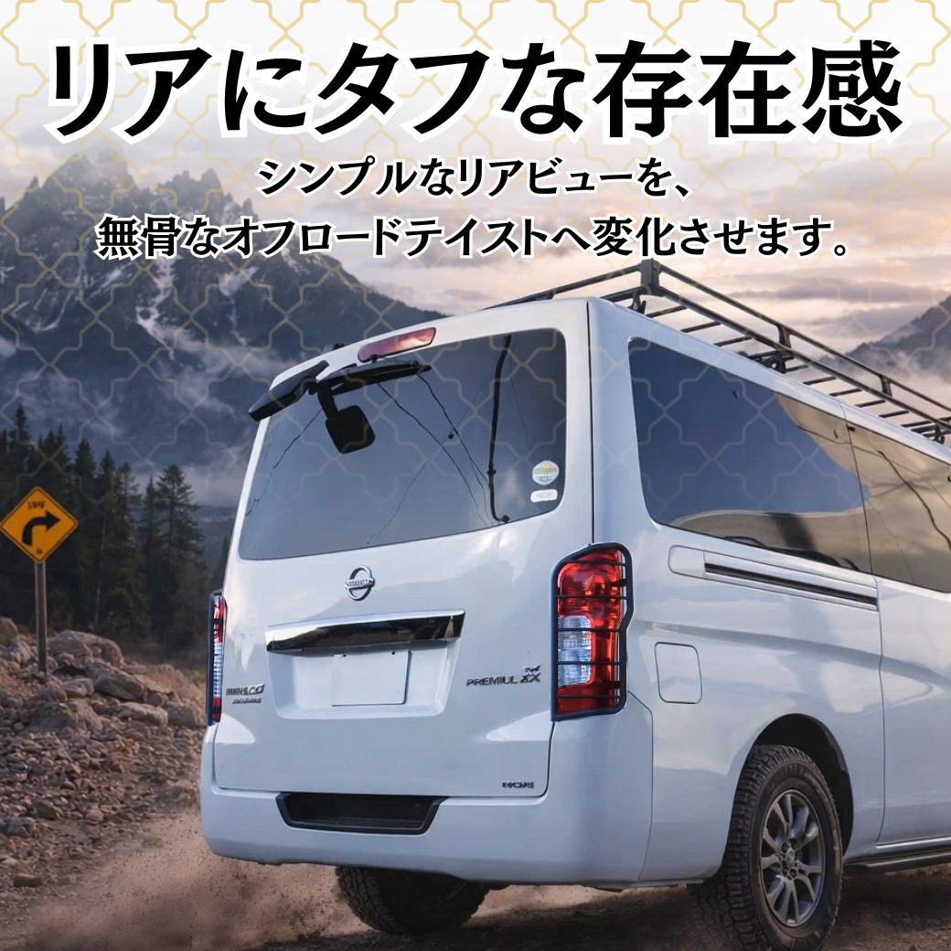 日産（NISSAN） GI☆GEAR オフロード テールライトガード テールレンズ