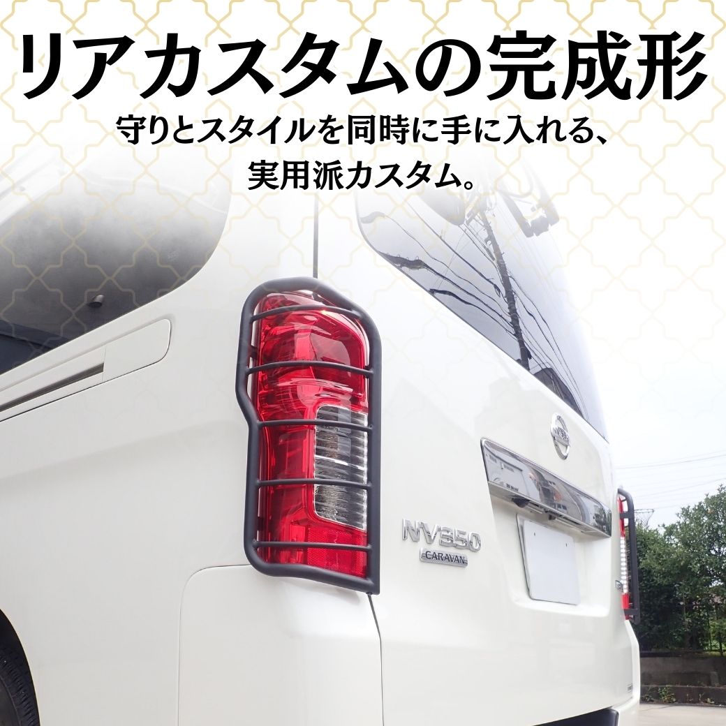 日産（NISSAN） GI☆GEAR オフロード テールライトガード テールレンズ