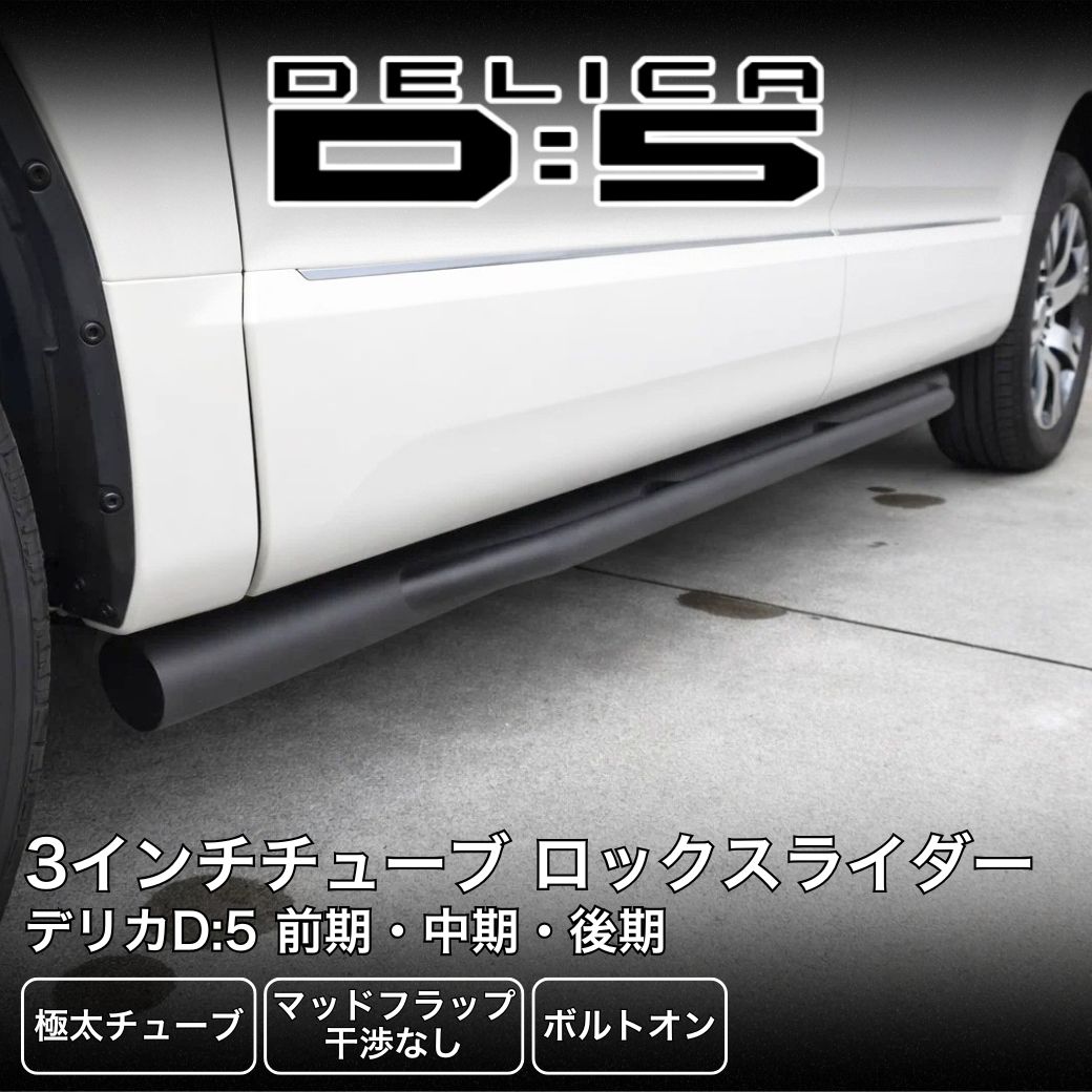 三菱（MITSUBISHI） GI☆GEAR サイドロックスライダー デリカ D5 前期