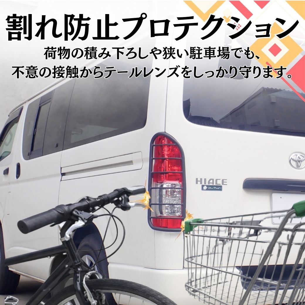 ハイエース GI☆GEAR オフロード テールライトガード テールレンズ