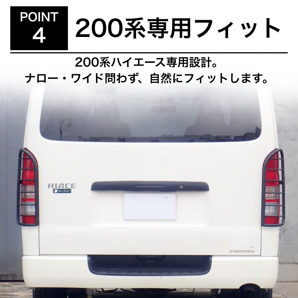 ハイエース GI☆GEAR オフロード テールライトガード テールレンズ
