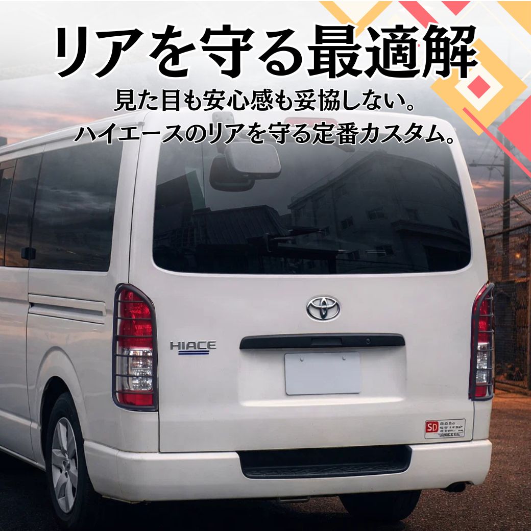 ハイエース GI☆GEAR オフロード テールライトガード テールレンズ