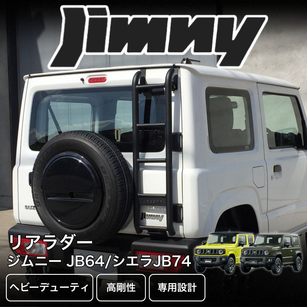 ジムニー GI☆GEAR ロゴ切り抜き リアラダー リヤラダー 梯子 はしご