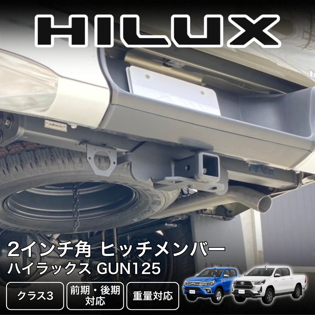 ハイラックス [GI☆GEAR] 2インチ角ヒッチメンバー カプラーブラケット