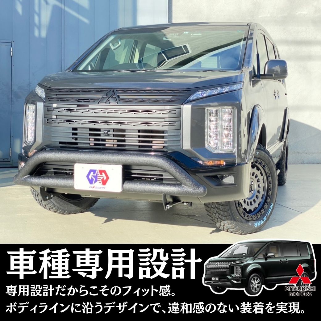 GI☆GEAR バンパーガード 三菱 デリカ D5 後期 専用設計 フロント