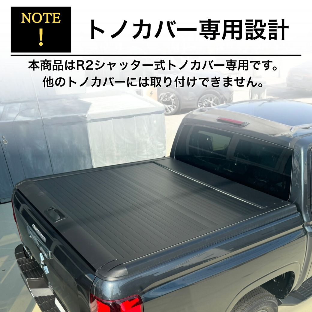 【新古　仮付けのみ】トライトン  GLS　シャッター式　トノカバー　　三菱　カスタム dolonco_wbpw05165901