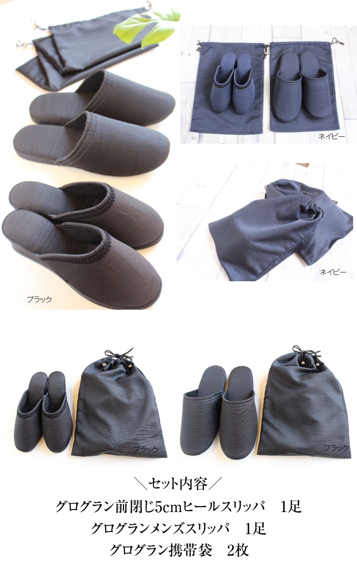 スリッパ セット 卒業式 グログラン前閉じ5cmヒールスリッパ
