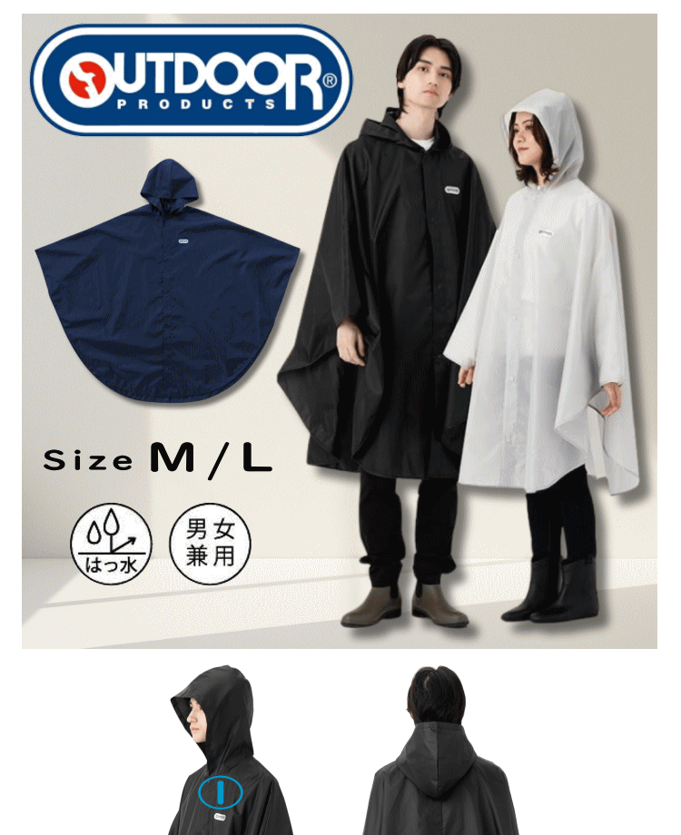 OUTDOOR PRODUCTS（アウトドアプロダクツ） レインポンチョ 雨具 合羽