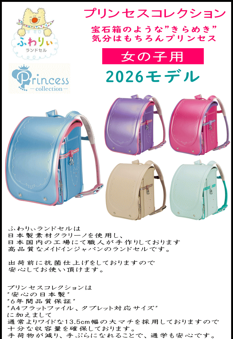 新品 協和 ふわりぃ ランドセル 女の子  花柄 ハート 日本製 保証付き ジュエルスタイル ランドセル 女の子 ふわりぃ 2026年モデル