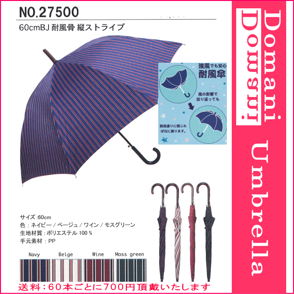 60cm 60センチ 婦人傘 レディース おしゃれ傘 ジャンプ傘 耐風骨 風に強い グラスファイバー骨 27500 ストライプ柄 ボーダー柄  :27500:バッグと傘の店ドマーニ - 通販 - Yahoo!ショッピング