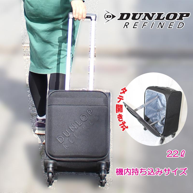 機内持ち込みサイズ ダンロップ リファインドDUNLOP REFINED 輪ソフトキャリーケースSS　軽量　22L 2.0kg 1泊2泊  ２DR4−40s