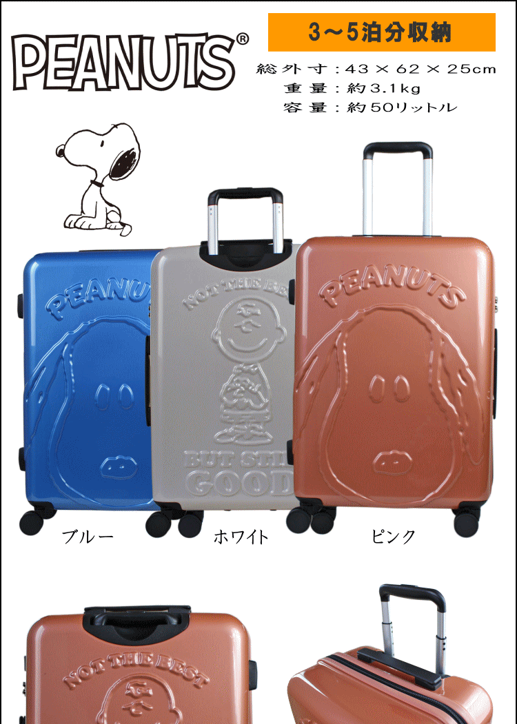 スヌーピー キャリーケース スーツケース キャリーバッグ TSAロック Mサイズ 3泊 4泊 5泊 2SNA5Z-02M PEANUTS ピーナッツ  SNOOPY ピンク ホワイト ブルー