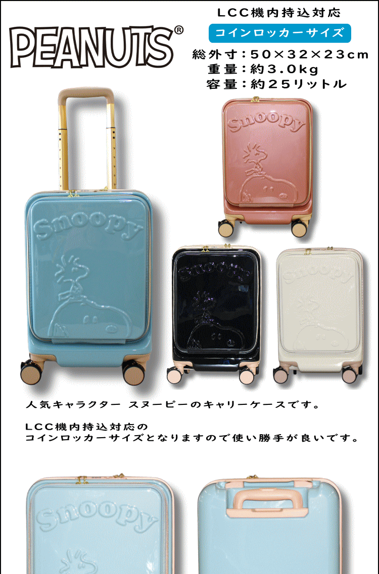 PEANUTS キャリーケース スーツケース スヌーピー キャリーバッグ TSA