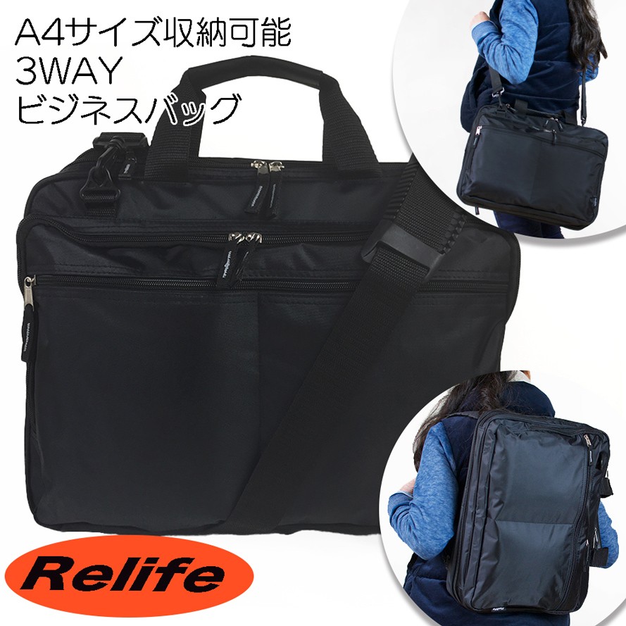 送料無料 Relife リライフ 2134 多機能 ビジネスバッグ 3way ショルダー リュック機能付き A4ポケットファイル対応 ブラック 男女兼用 61 2134 バッグと傘の店ドマーニ 通販 Yahoo ショッピング