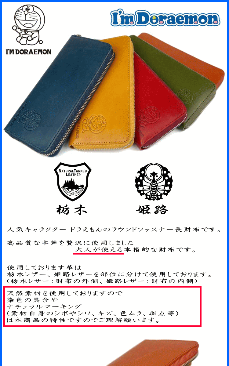 財布 ドラえもん 日本製 栃木レザー 姫路レザー 本革 L字型 ラウンドファスナー 長財布 小銭入れ有り DOR-50 ネイビー色 グリーン色 イエロー色 レッド色 オレンジ色 財布 ドラえもん 日本製 栃木レザー 姫路レザー 本革 L字型 ラウンド
