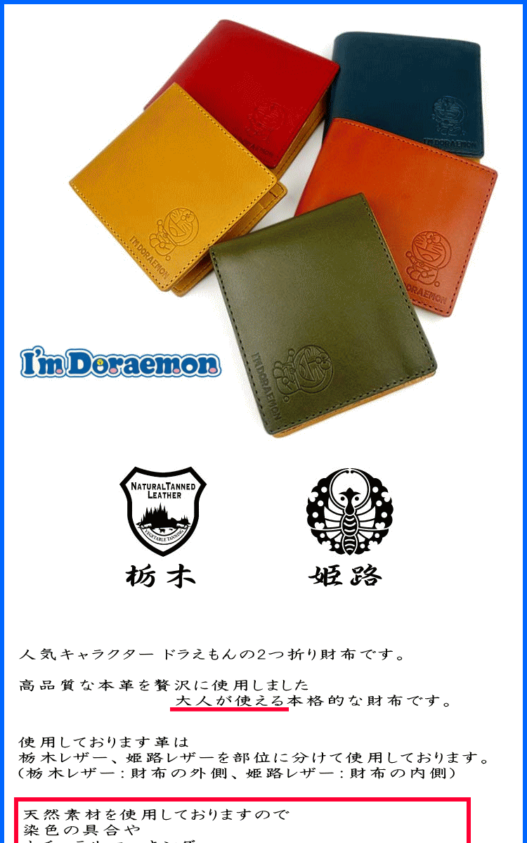 財布 ドラえもん 日本製 栃木レザー 姫路レザー 本革 二つ折り財布
