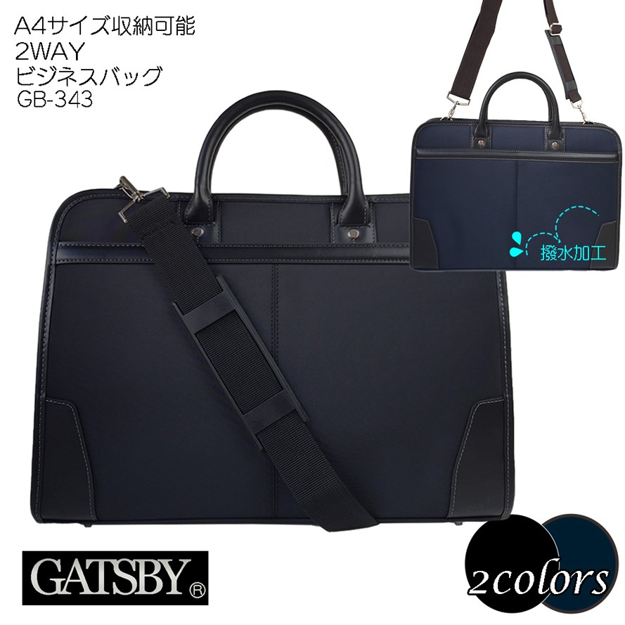 送料無料／GATSBY ギャッツビー GB343 2way ビジネスバッグ A4サイズ