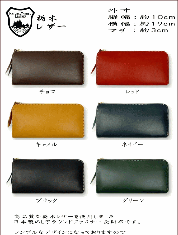 財布 日本製 栃木レザー 本革 L字型 ラウンドファスナー 長財布 小銭
