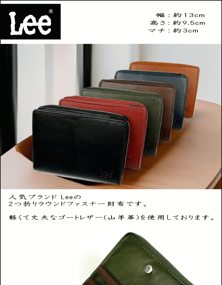 Lee（リー） 財布 ゴートレザー 山羊革 本革 メンズ ラウンド