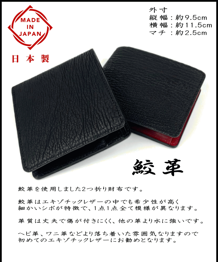 財布 鮫革 シャークスキン 日本製 姫路レザー 本革 二つ折り財布 小銭