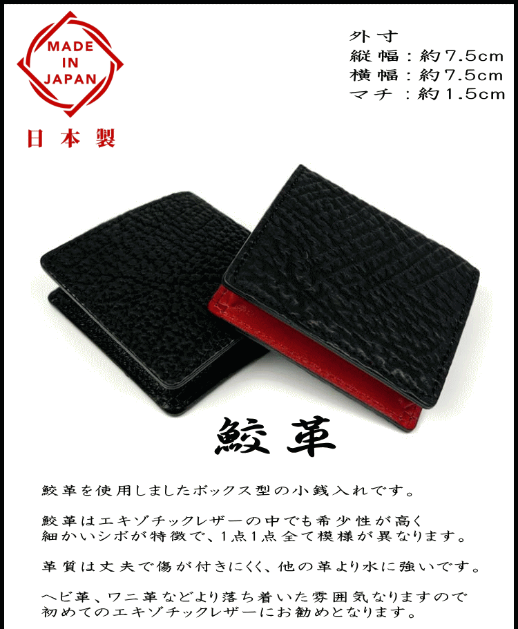 財布 鮫革 シャークスキン 日本製 姫路レザー 本革 ボックス 小銭入れ