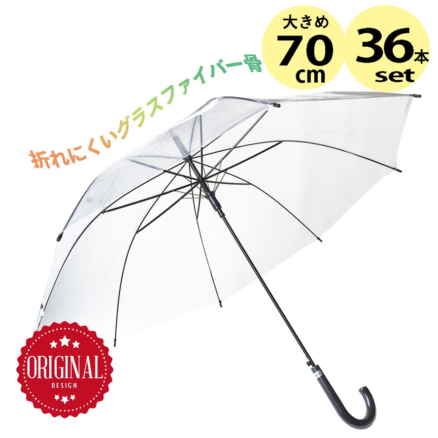 傘 70cm 8本骨 TA-7001 ビニール 傘 透明 クリア生地 ジャンプ長傘