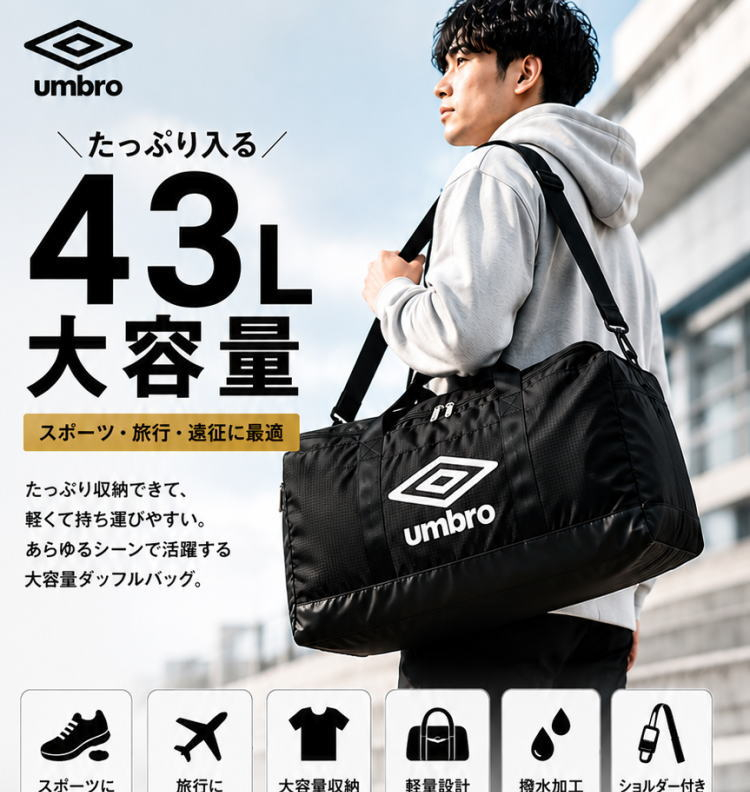 部活バック(UMBRO) um70230ex0.jpg