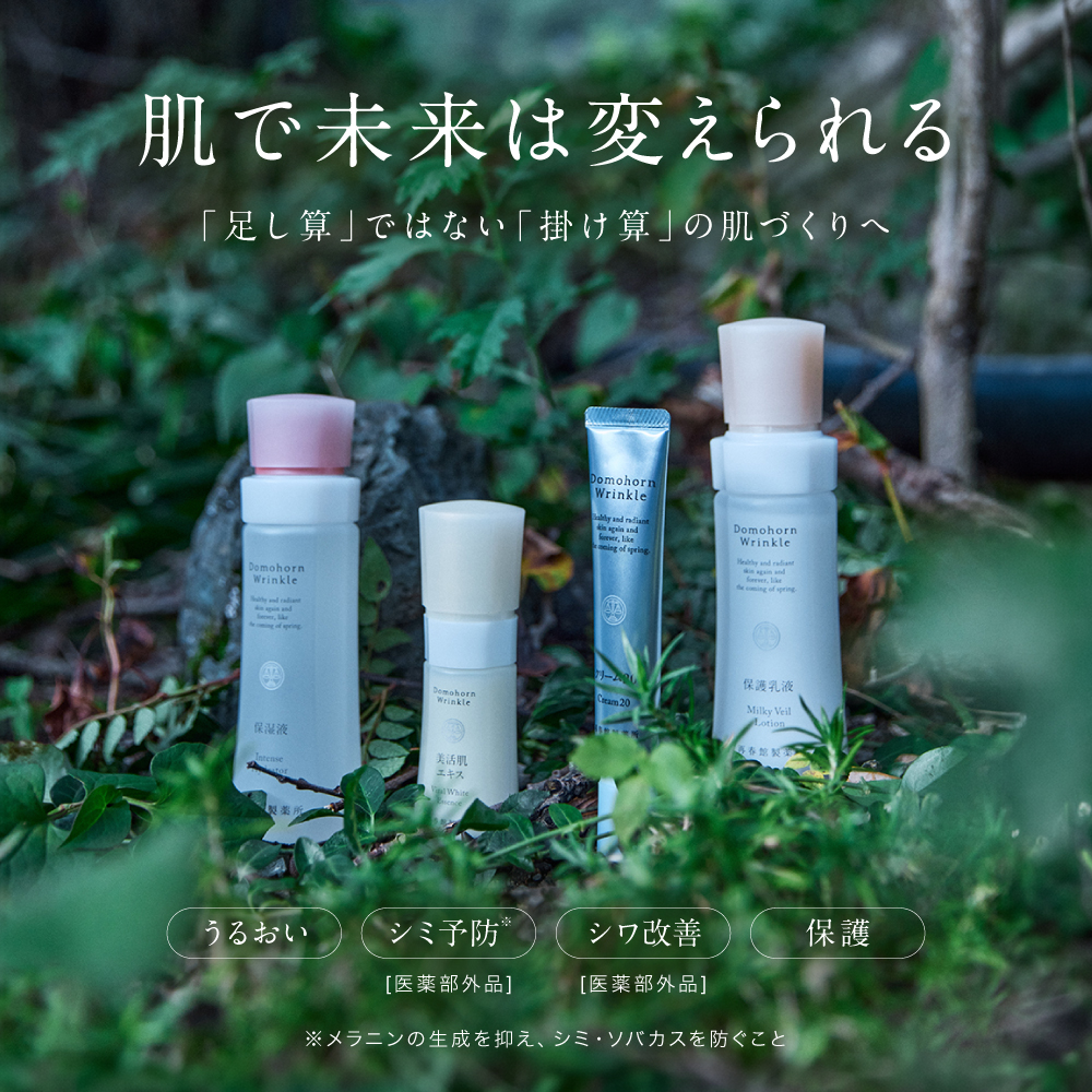ドモホルンリンクル（Domohorn Wrinkle） 公式 基本4点セット 約2か月