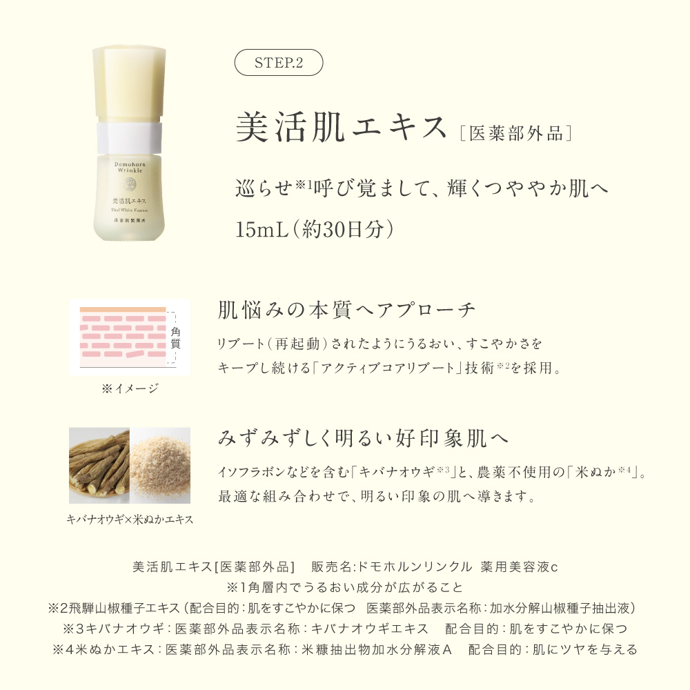 ドモホルンリンクル（Domohorn Wrinkle） 爆買｜公式 基本4点ハーフ
