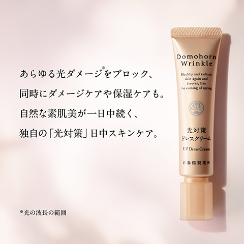 公式 ドモホルンリンクル 光対策ドレスクリーム 25g 約75日分