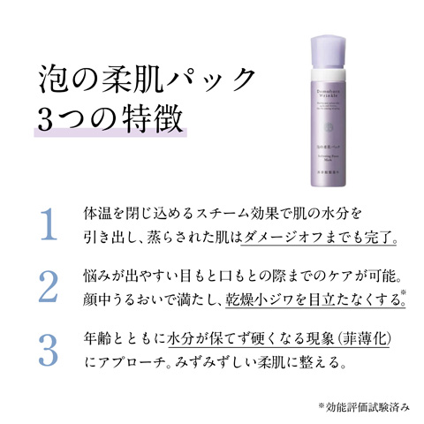 公式 ドモホルンリンクル 泡の柔肌パック 80g 約45回分 再春館製薬所