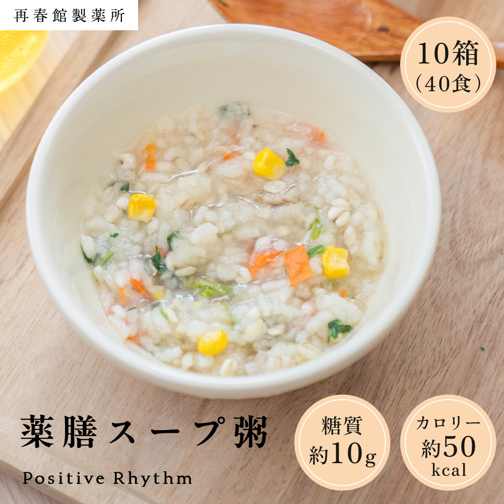 Lashiku（ラシク） 公式 再春館製薬所 体においしい薬膳スープ粥 10箱