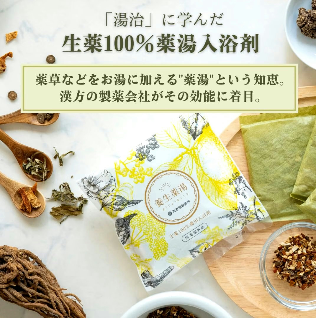 Lashiku（ラシク） 公式 再春館製薬所 養生薬湯 医薬部外品 30包セット
