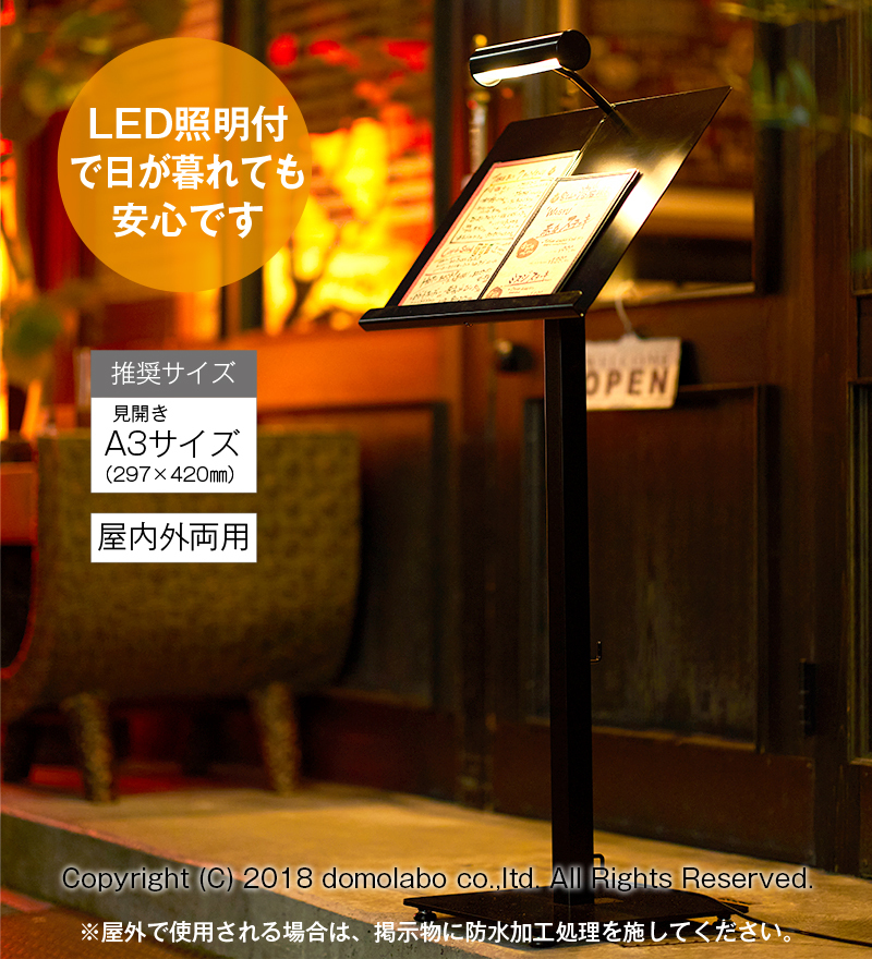 メニュースタンド LED照明付き 屋外用 看板 スチール A3 W500×H360mm