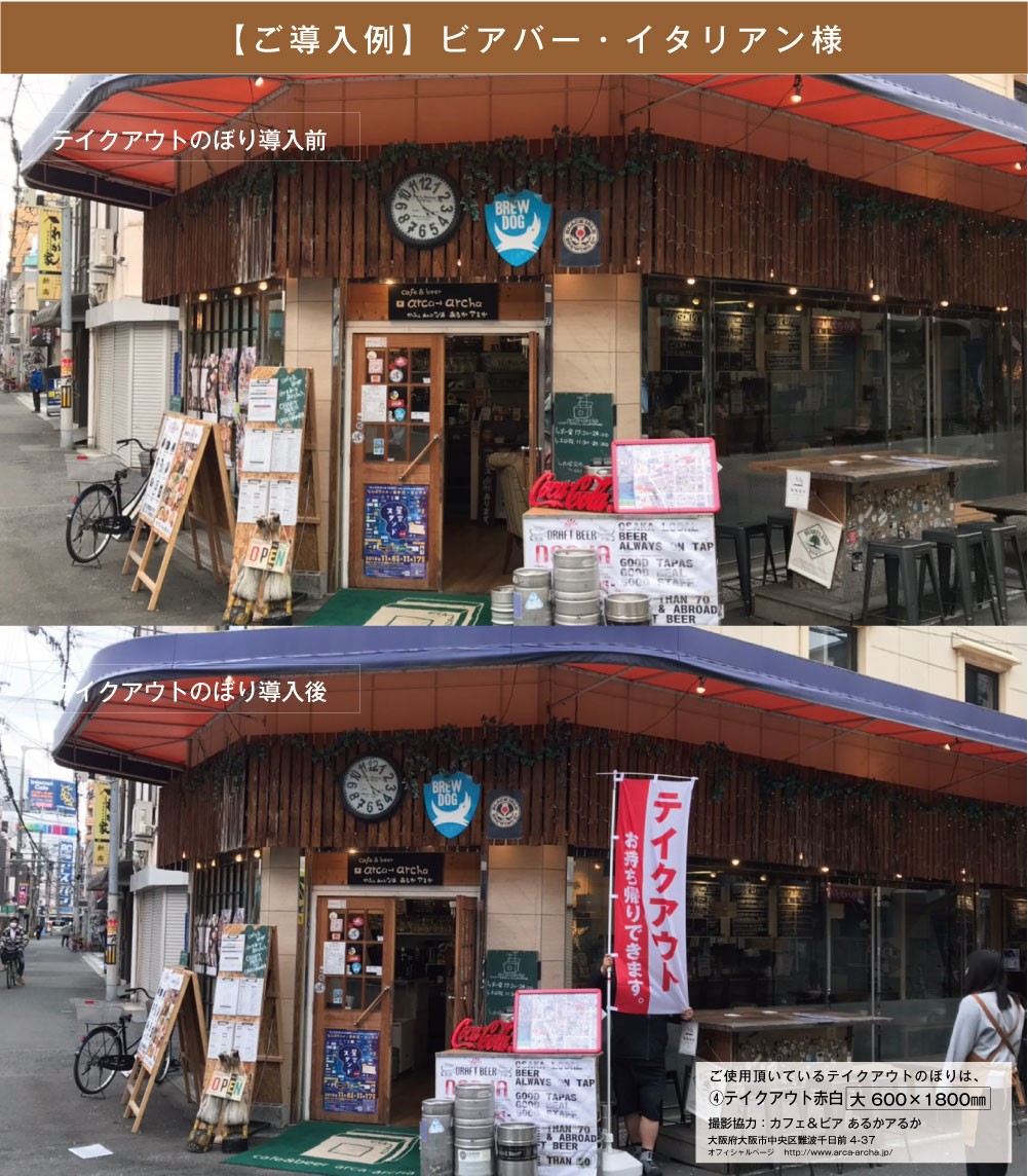 看板屋がデザインした【テイクアウトのぼり】 600×1800mm（大） のぼり