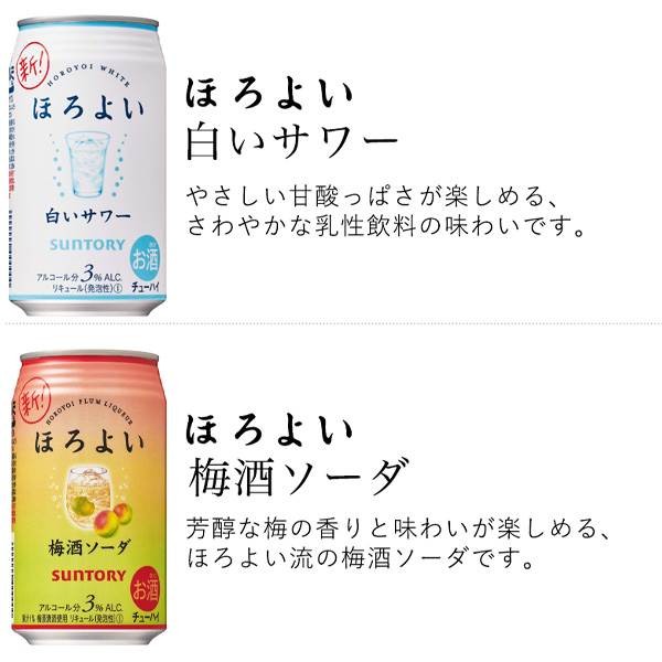 サントリー ほろよい よりどり２ケース 350ml×48本［ 酎ハイ