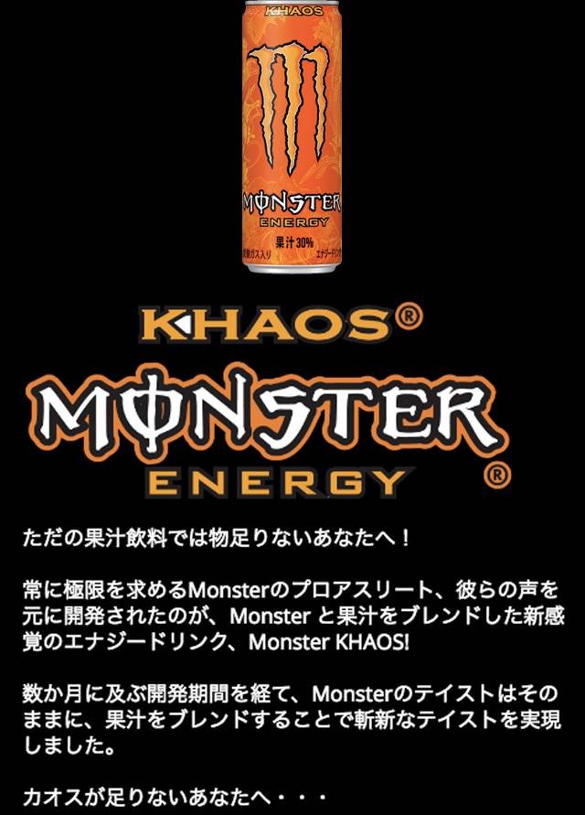 ま*中様 アサヒ飲料 モンスター カオス 355ml×24本 Amazon.co.jp: アサヒ飲料 モンスター カオス 355ml×24本 : 食品
