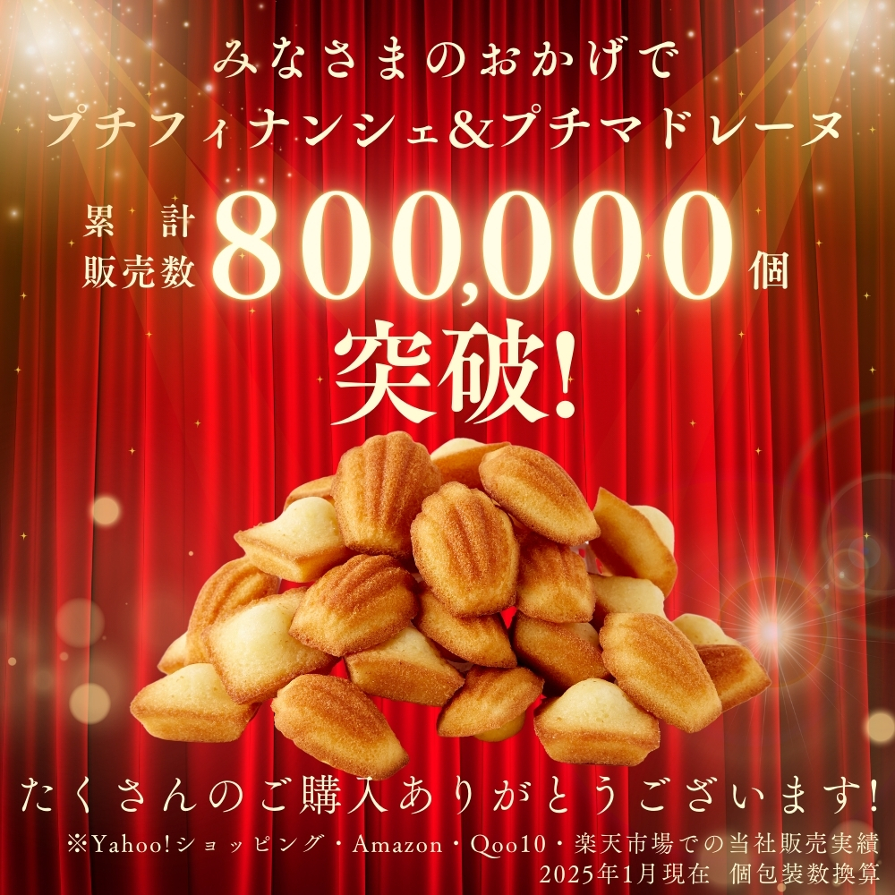 しっとり プチ フィナンシェ 25個 ＆ふんわり マドレーヌ 合計50