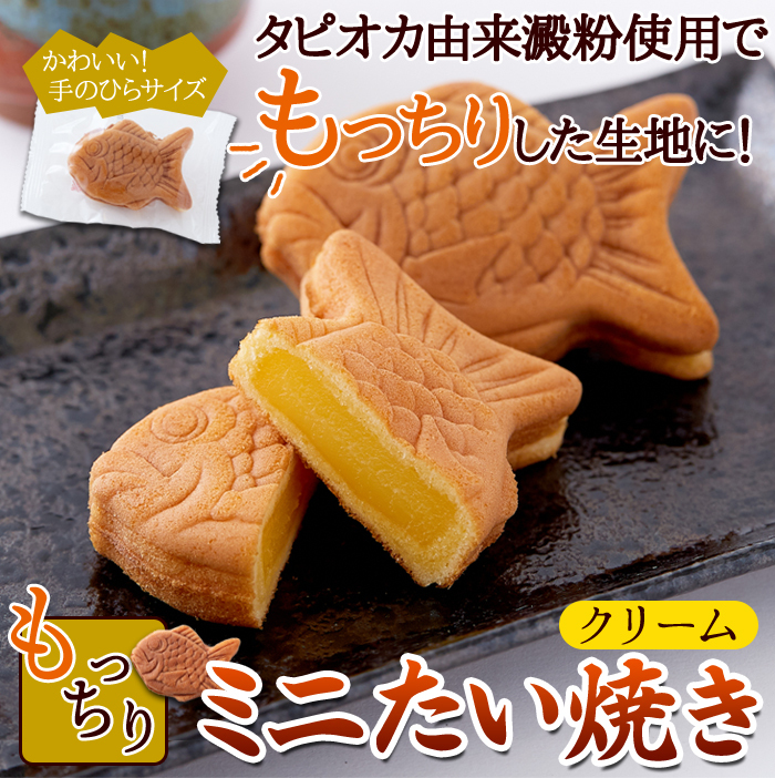 たい焼き あんこ クリーム 15個入り もっちり ミニ鯛焼き 和菓子 個 