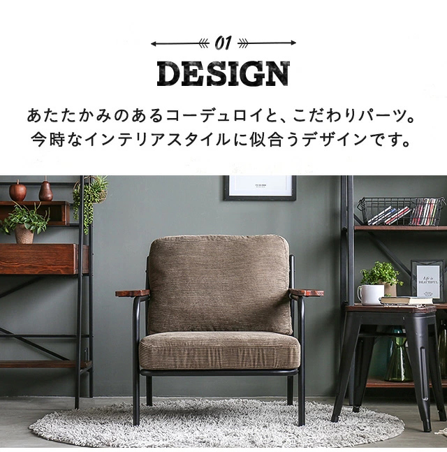 MODERN DECO（モダンデコ） ソファ ソファー 1人掛け コーデュロイ