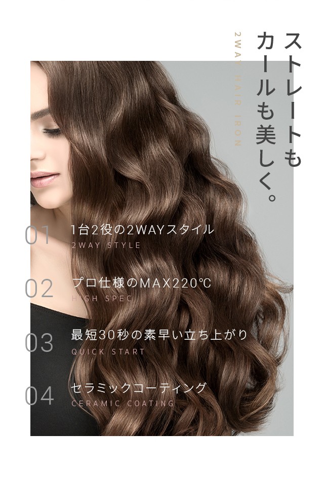 全品P5倍 12/25】 ヘアアイロン 2WAY ストレートアイロン ストレート